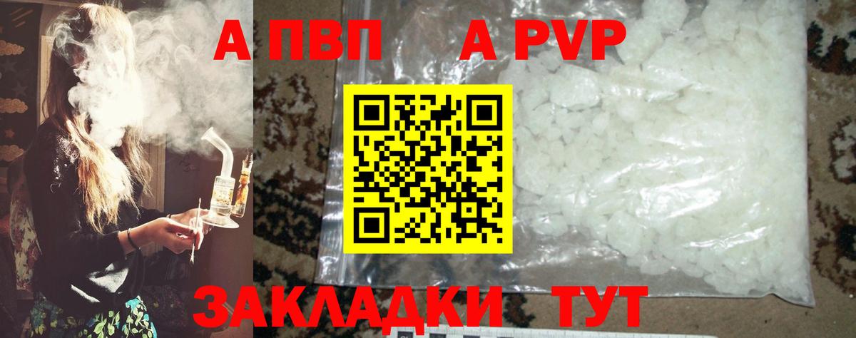 Alpha-PVP кристаллы  А ПВП мука  APVP Crystall  Вход с VPN  Alfa_PVP  Рыбинск 