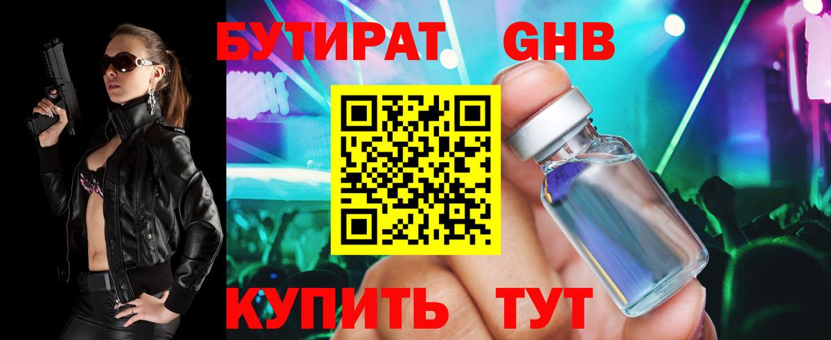Бутират буратино Рыбинск