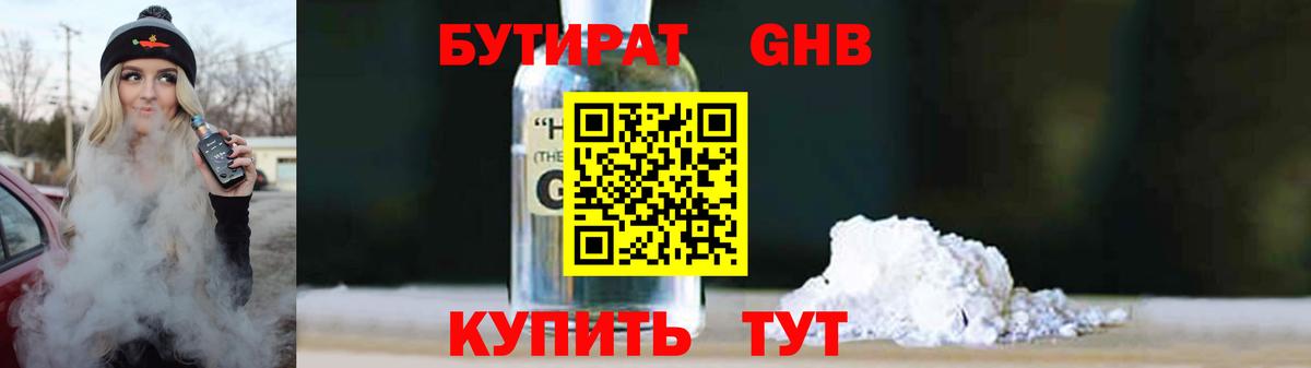Бутират 99%  Вход с VPN  Рыбинск 