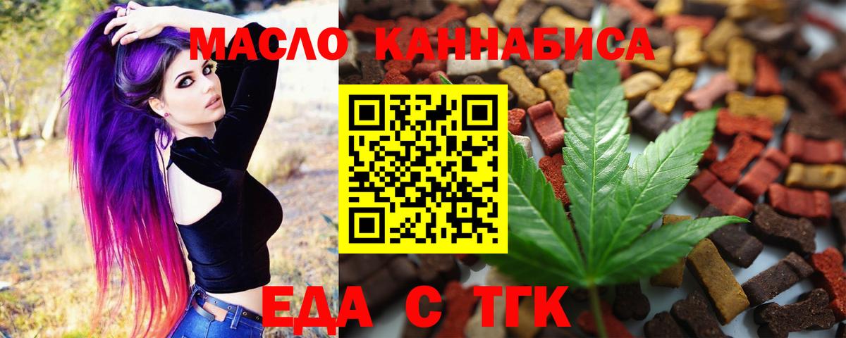 Еда ТГК марихуана Рыбинск