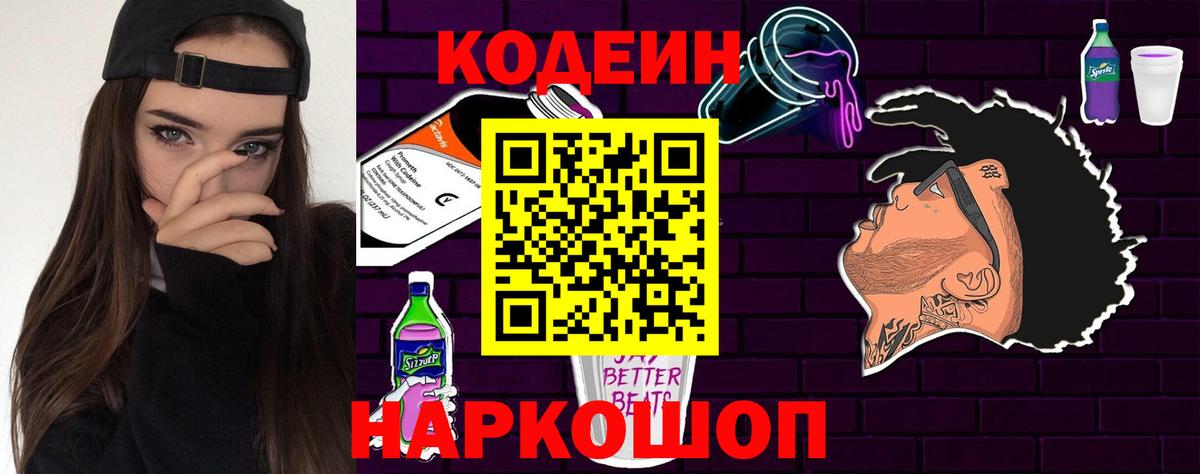 Codein Purple Drank Рыбинск
