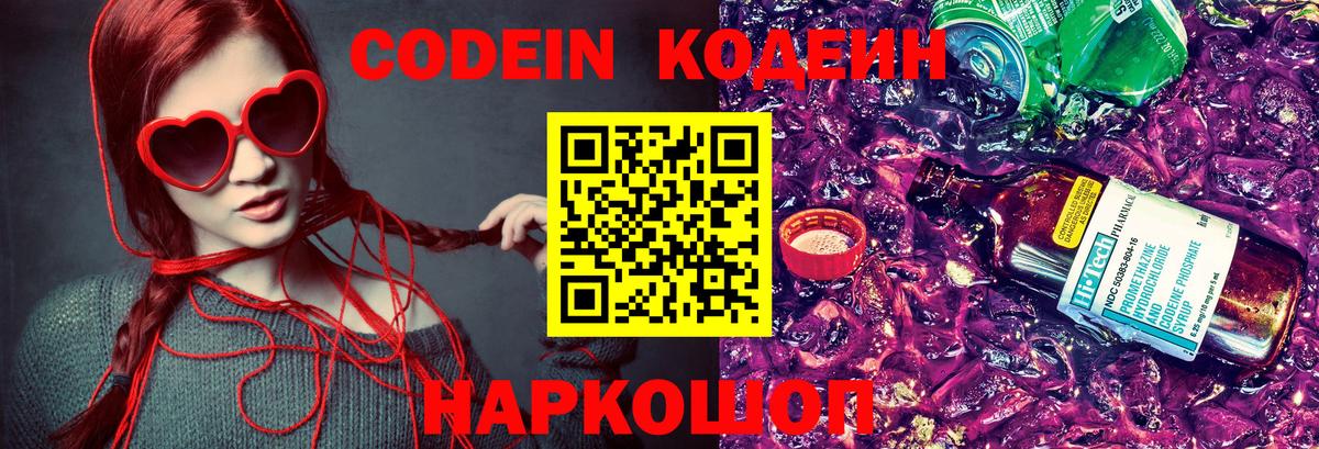 Рыбинск  Кодеин напиток Lean (лин)  Вход с VPN 