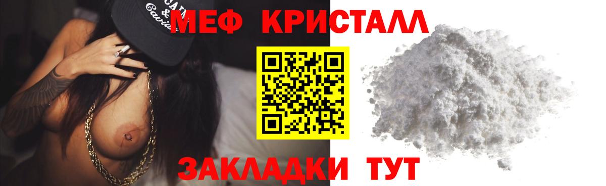МЕФ кристаллы Рыбинск